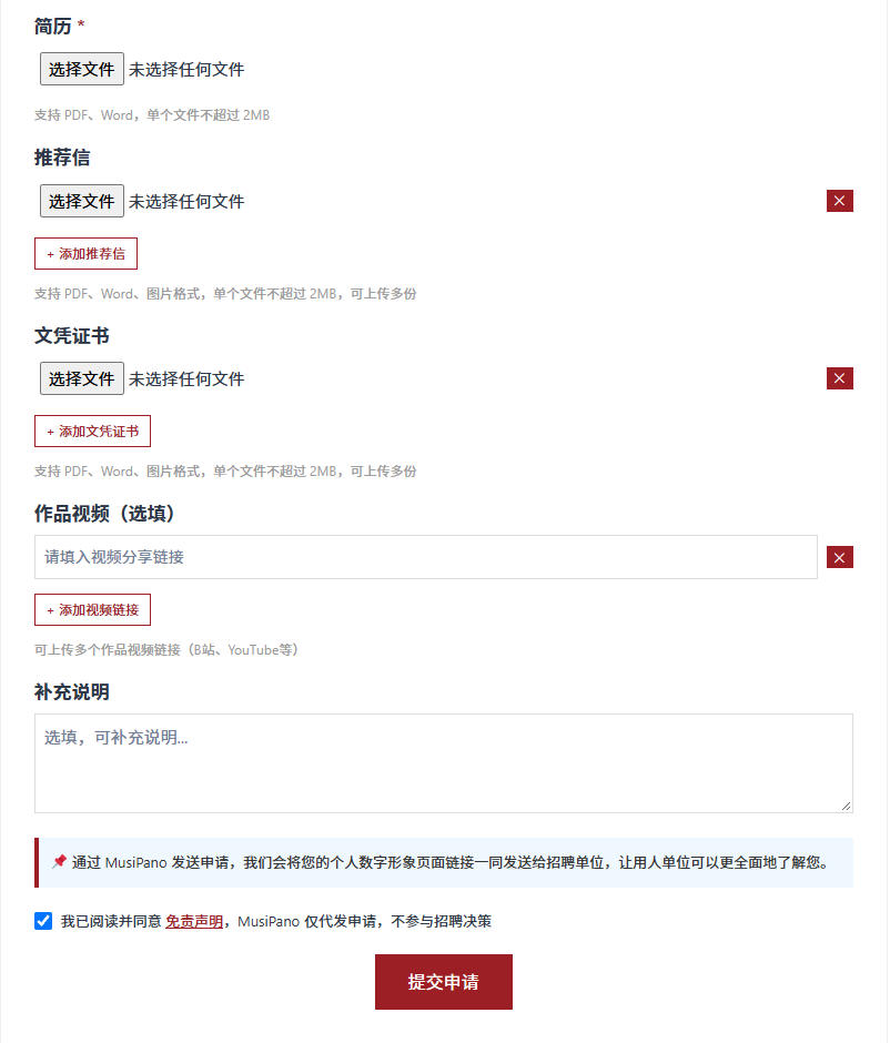 报名表单（尾部）