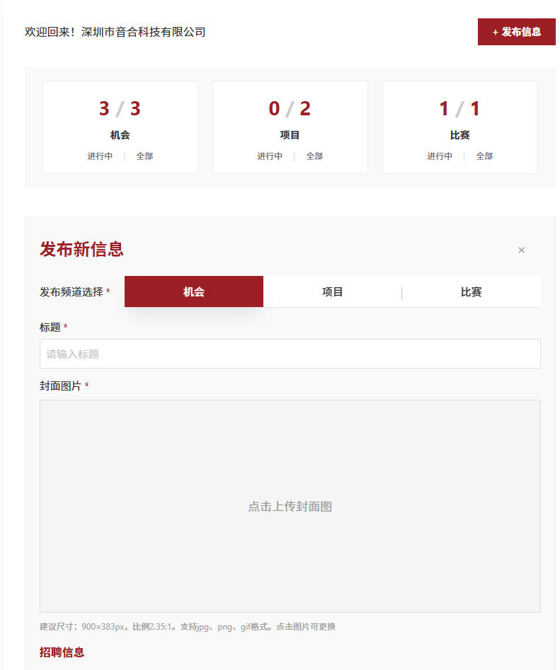 发布信息表单