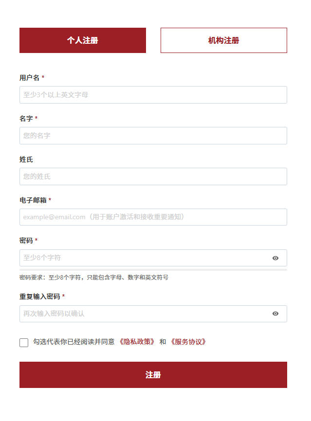 MusiPano 注册页面