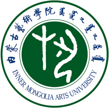 内蒙古艺术学院