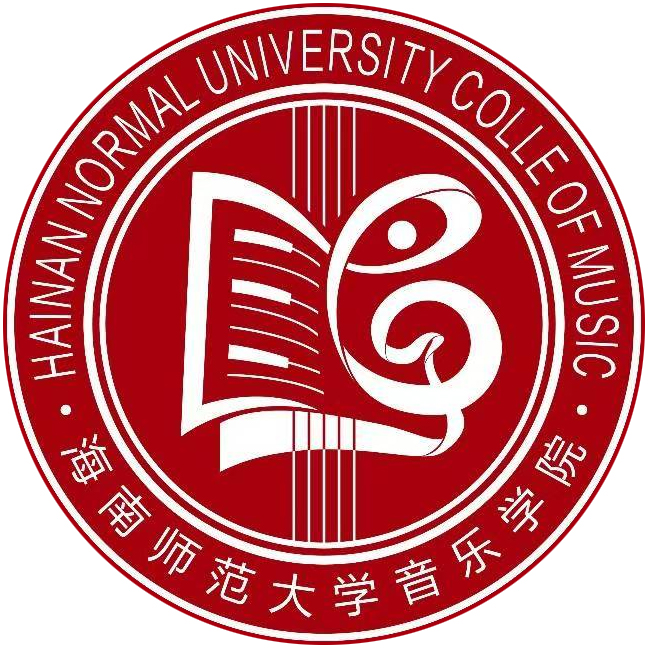 海南师范大学音乐学院