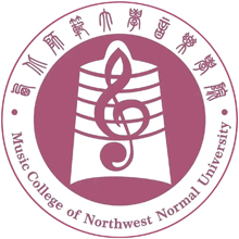 西北师范大学音乐学院