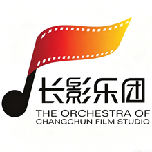 长影乐团